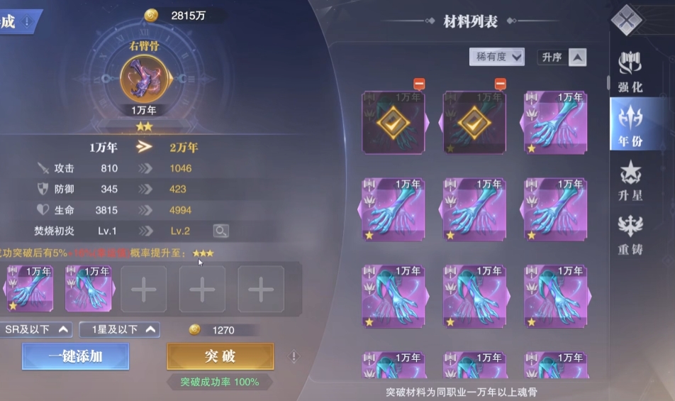 斗罗大陆魂师对决怎么升到八星