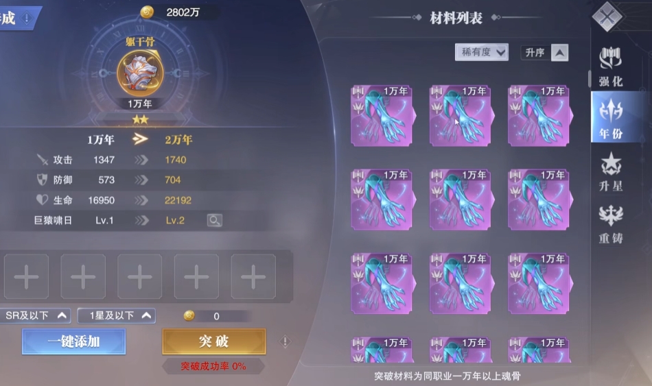 斗罗大陆魂师对决怎么升到八星