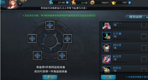 乱斗西游装备星级怎么转移