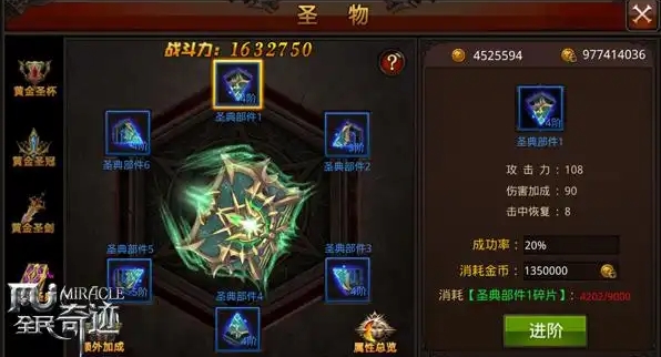 全民奇迹圣物提升怎么提高成功率