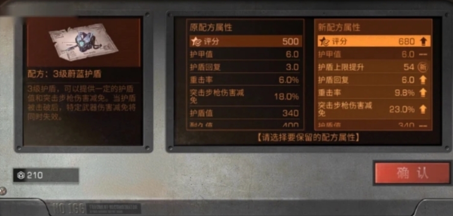 明日之后一级基础护盾怎么做