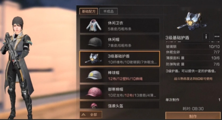 明日之后一级基础护盾怎么做