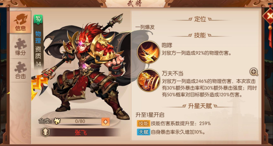 少年三国志2蜀国怎么选军师