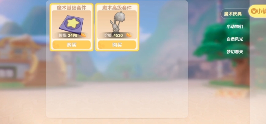 摩尔庄园商品二级怎么解锁