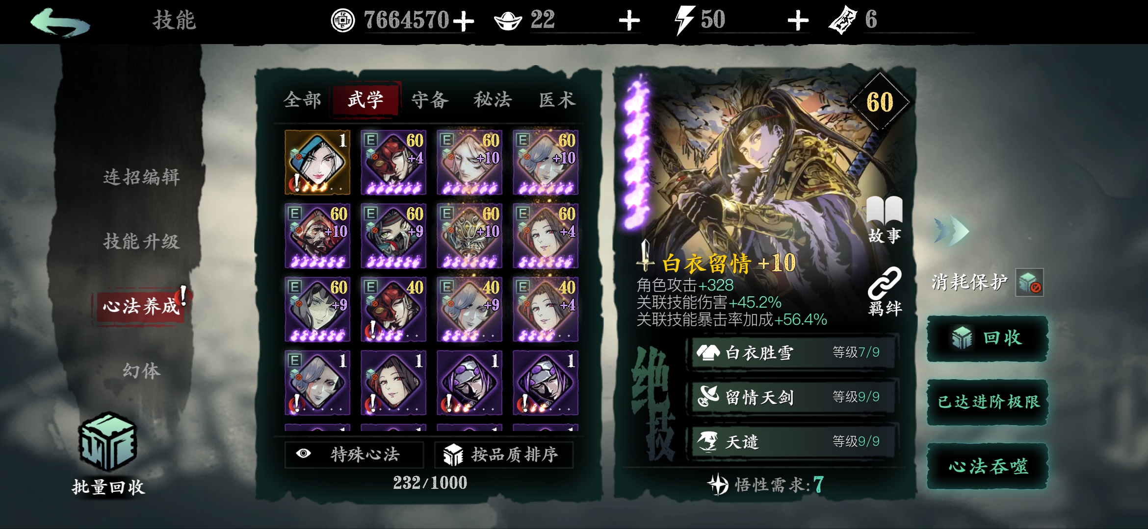 影之刃3慈母血泪怎么获得