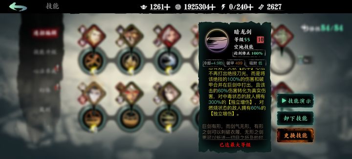 影之刃3暗龙剑怎么解锁
