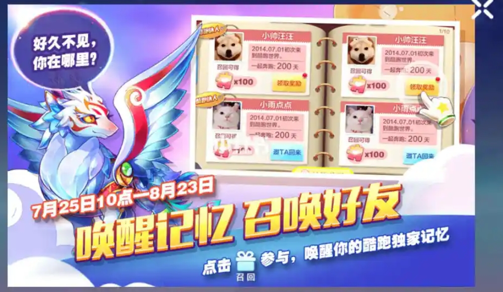 天天酷跑召回怎么提升