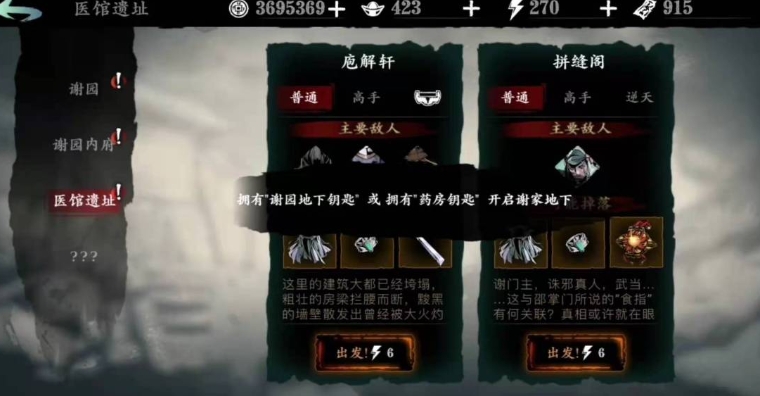 影之刃3谢园地下钥匙怎么获得