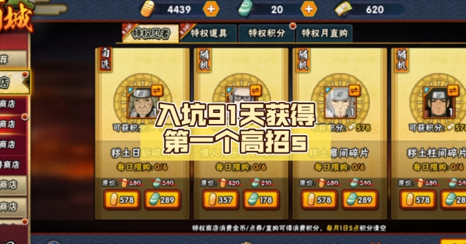 火影忍者怎么获取高招