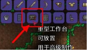 泰拉瑞亚最高级的工作台怎么做
