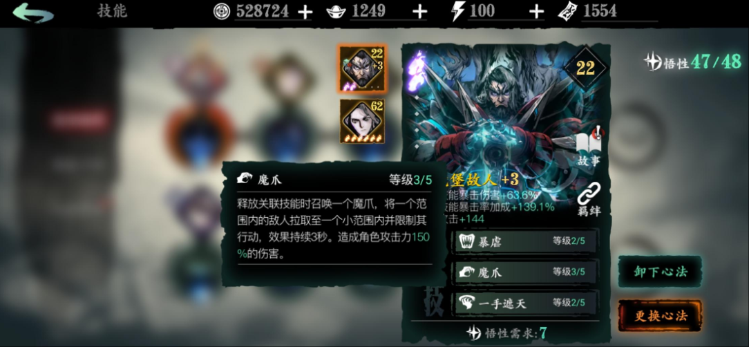 影之刃3心法牵绊怎么升