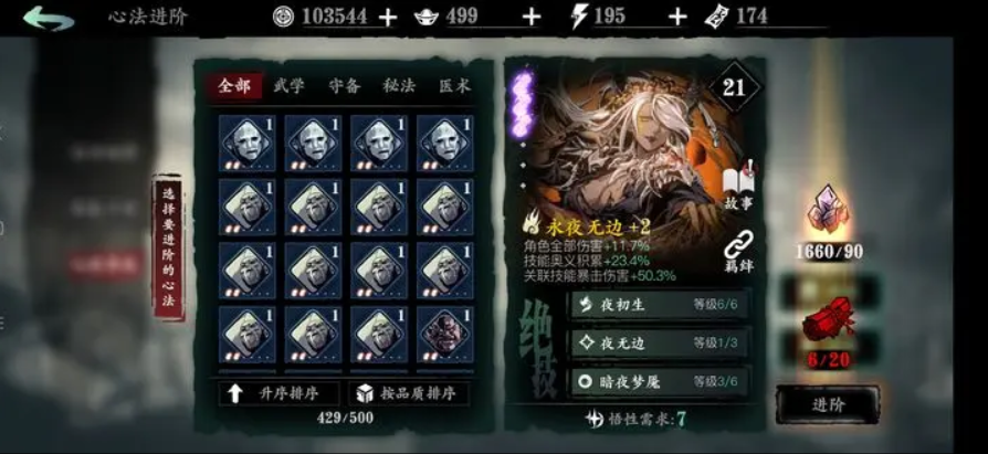 影之刃3心法牵绊怎么升