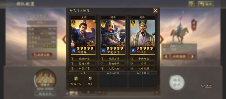 三国志战略版s1魏骑队怎么配