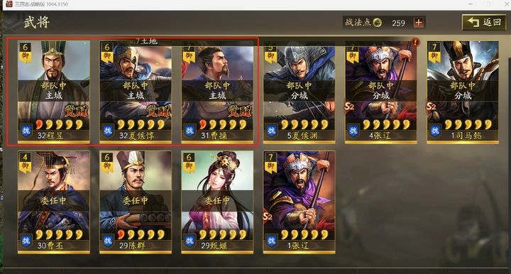 三国志战略版s1魏骑队怎么配