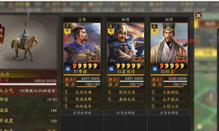 三国志战略版s1魏骑队怎么配