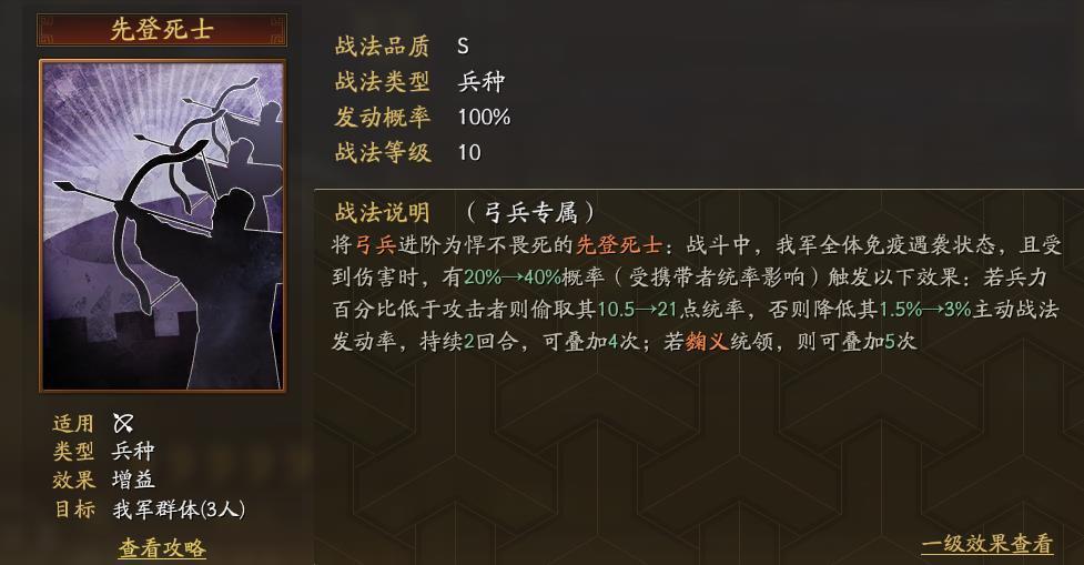 三国志战略版先登死士怎么用