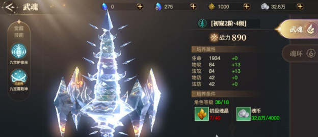 斗罗大陆手游攻击怎么提升