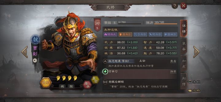 三国志战略版曹彰兵书怎么学