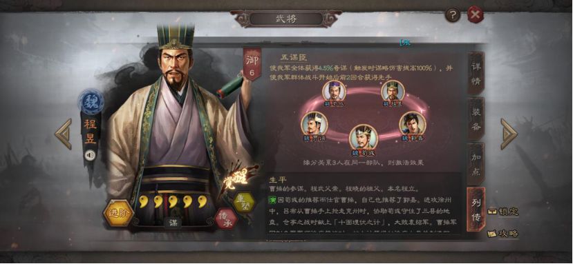 三国志战略版陈昱怎么配战法