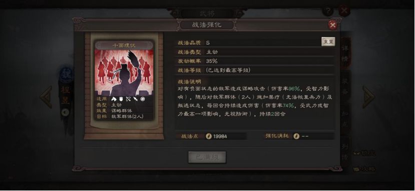 三国志战略版陈昱怎么配战法