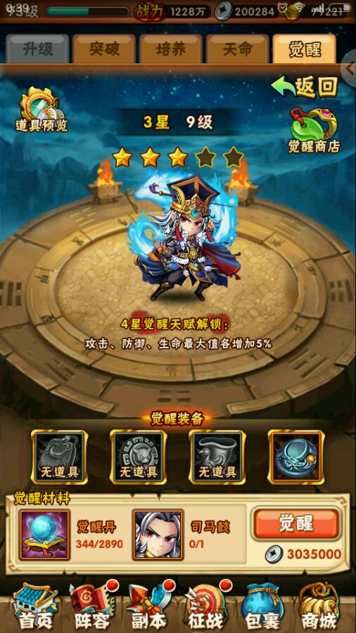 少年三国志魏国第30章怎么过
