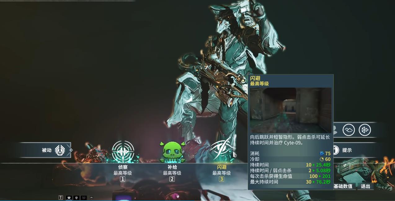 星际战甲Cyte09技能是什么