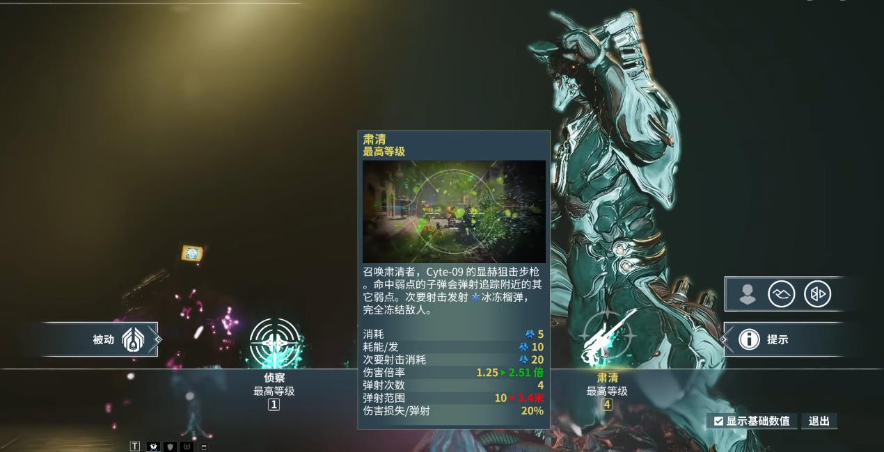 星际战甲Cyte09技能是什么