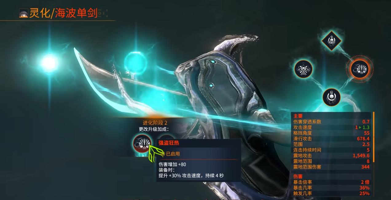 星际战甲海波单剑怎么样