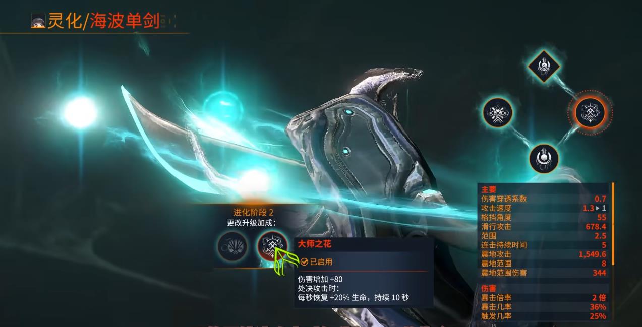 星际战甲海波单剑怎么样