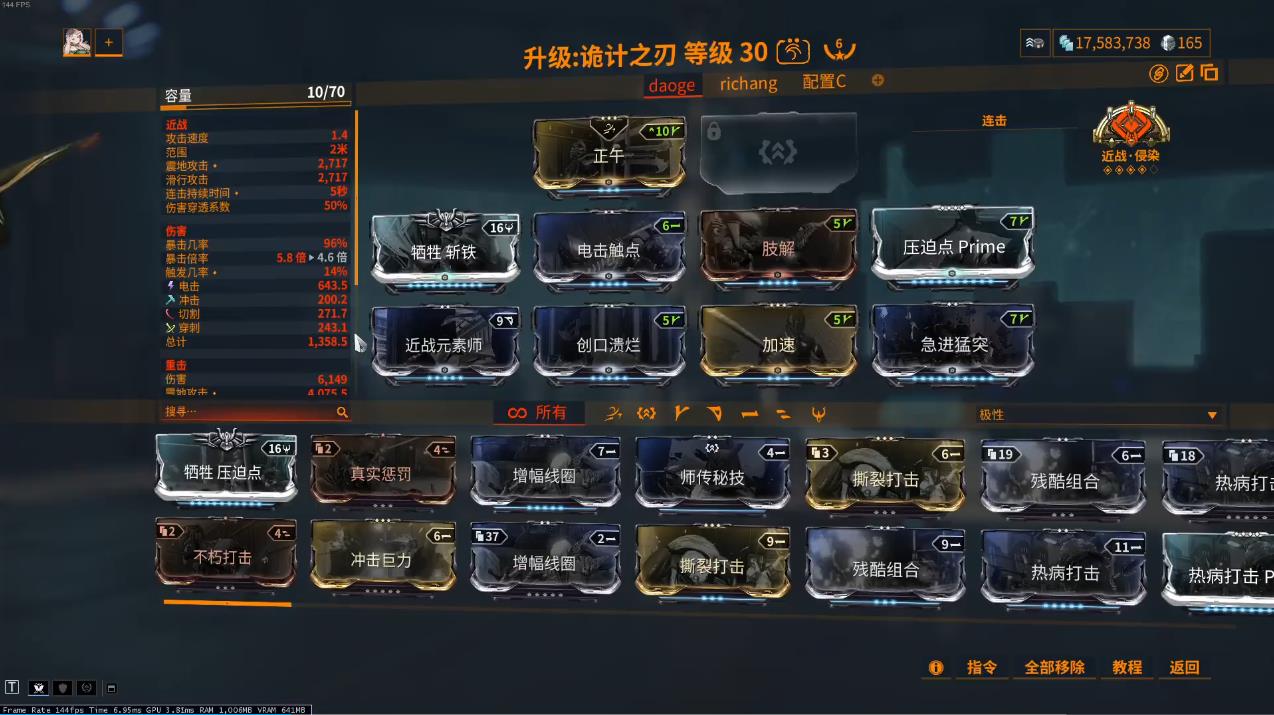 星际战甲诡计之刃怎么配卡