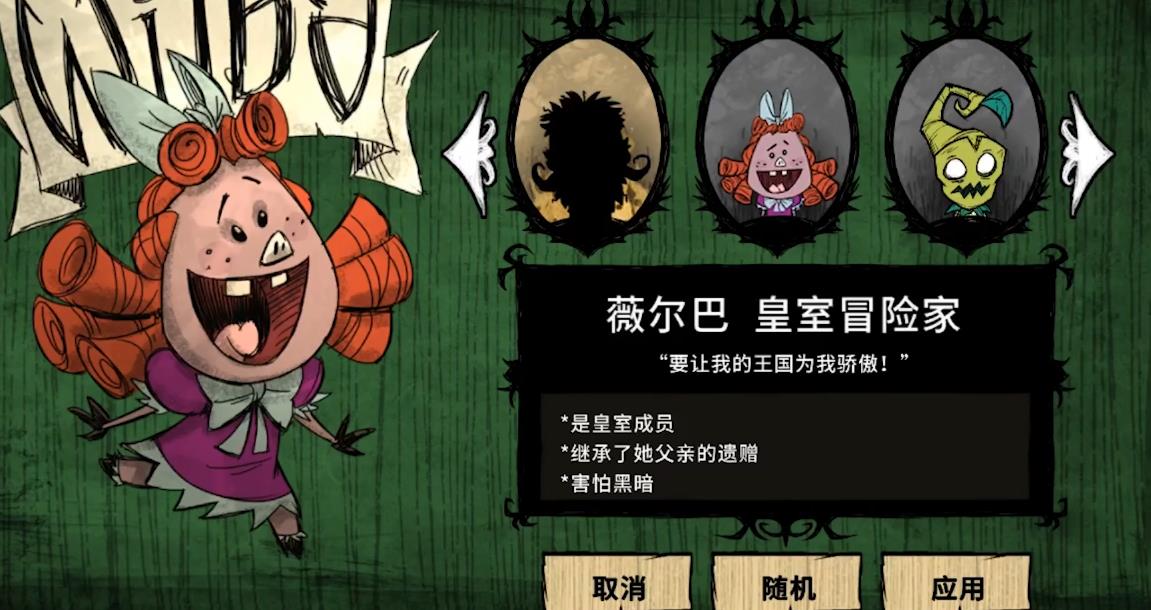 饥荒薇尔芭有什么能力