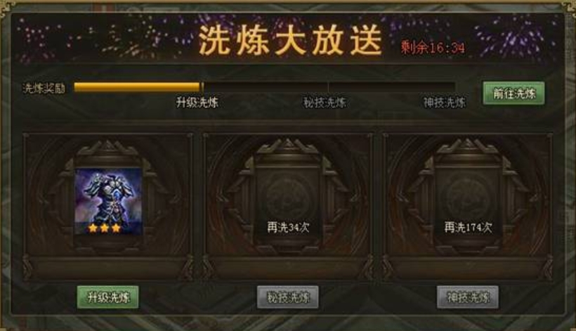 攻城掠地洗练都满了怎么办