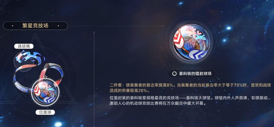崩坏星穹铁道阿格莱雅内圈饰品用什么