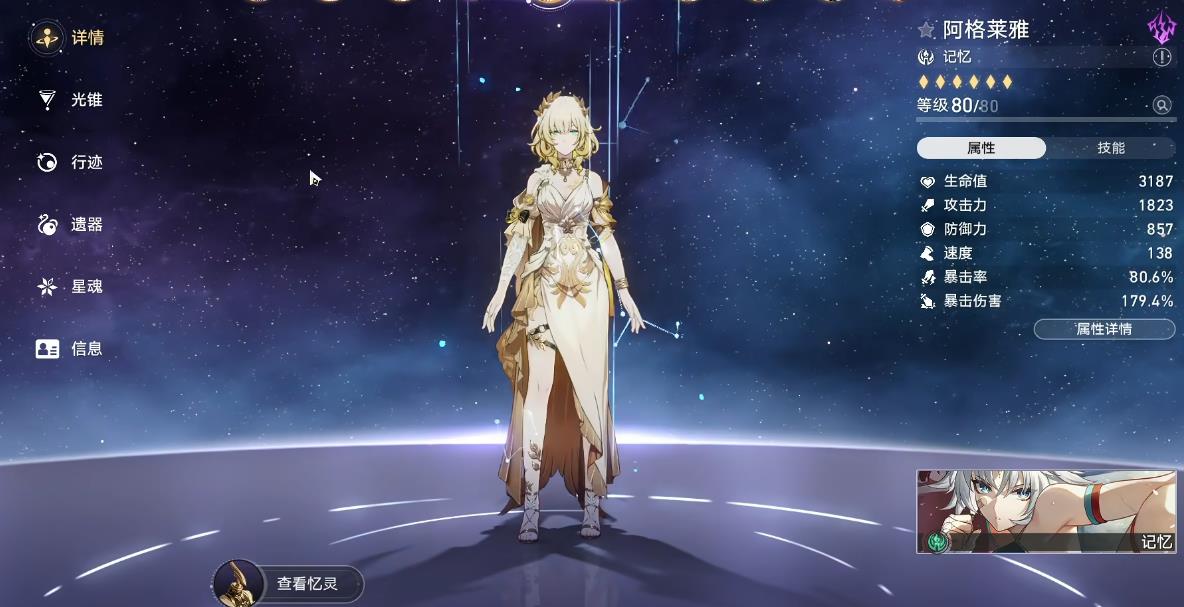 崩坏星穹铁道阿格莱雅内圈饰品用什么