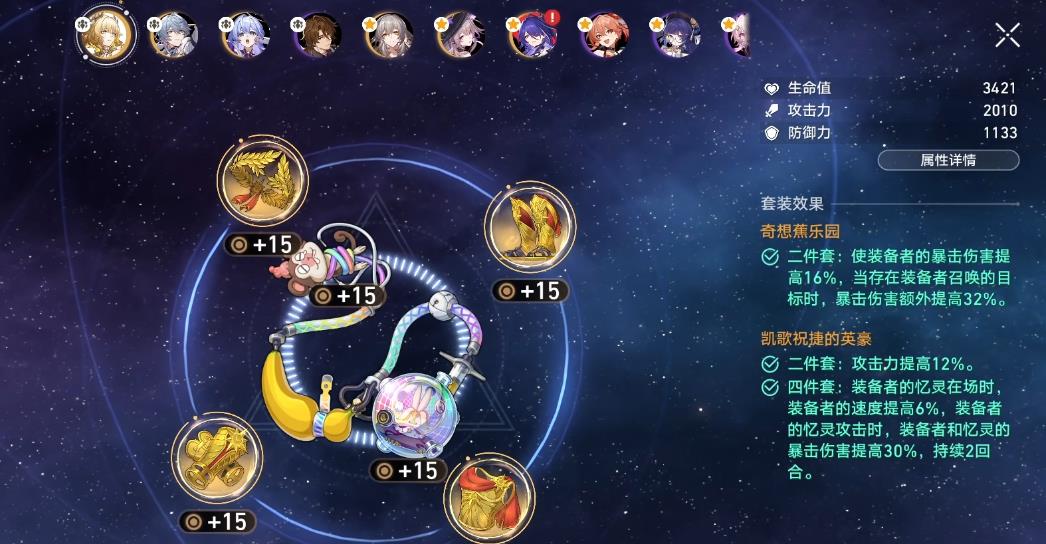 崩坏星穹铁道阿格莱雅内圈饰品用什么