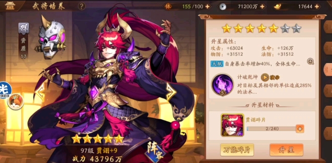 少年三国志2贾诩怎么弄