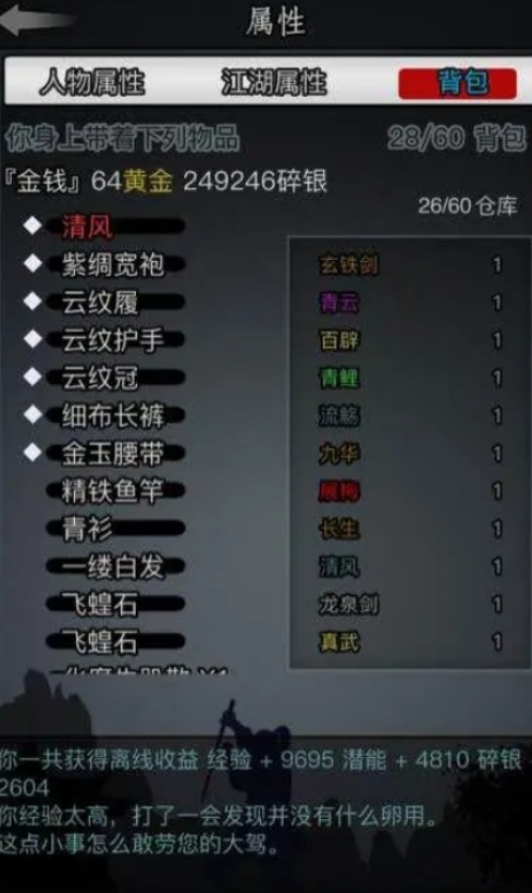 放置江湖章作之武器怎么拿回来