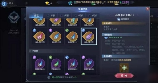 全民奇迹2翎羽属性怎么选择