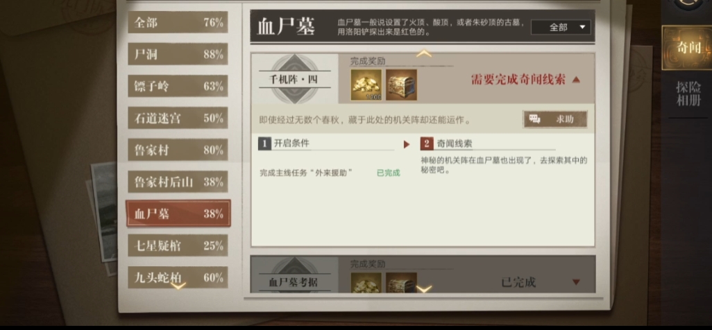 新盗墓笔记秘密墓室怎么进