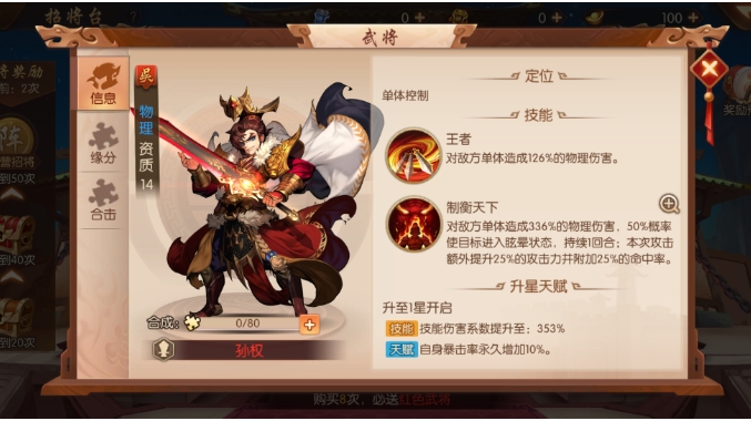 少年三国志孙权怎么搭配