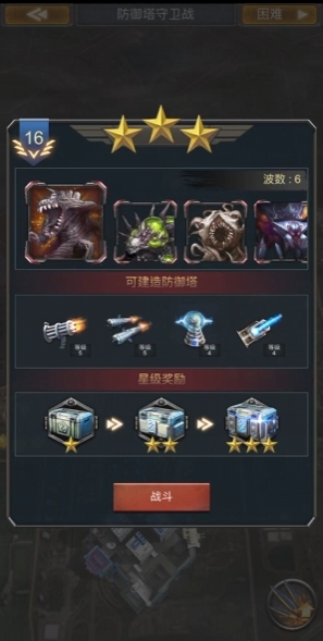 旭日之城塔防16关怎么过三星