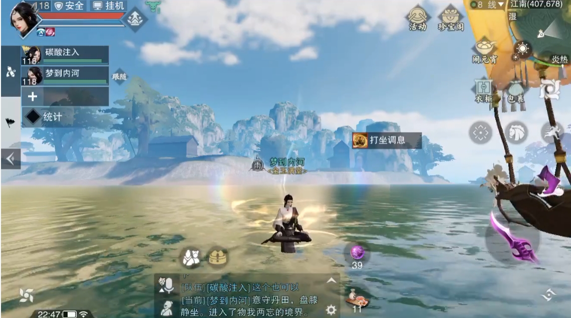 楚留香怎么打坐