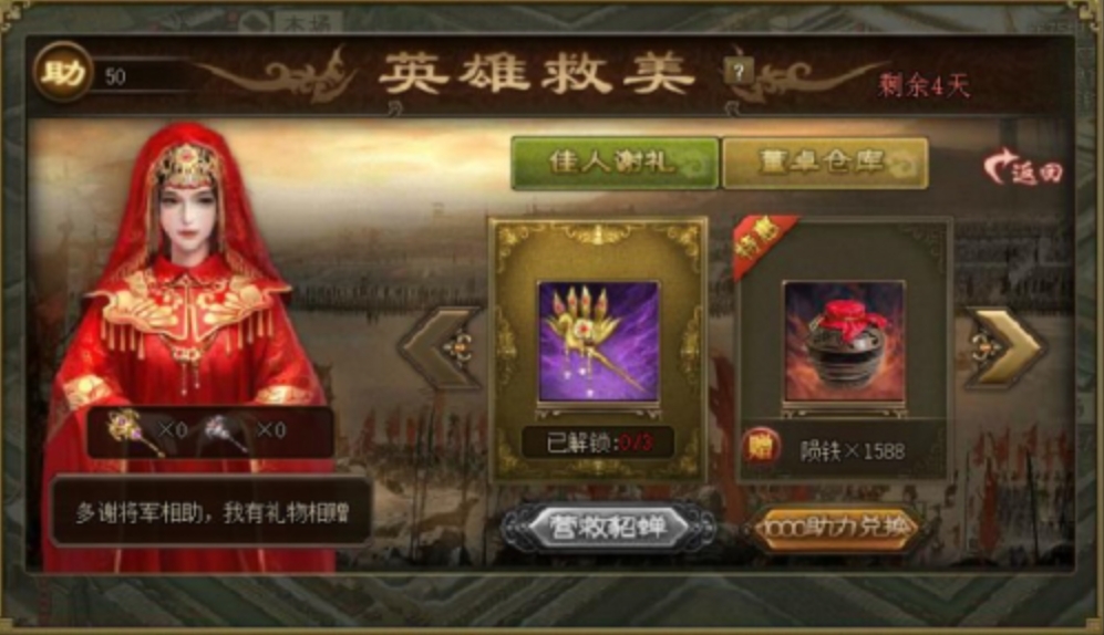 攻城掠地乱世眷侣貂蝉怎么救
