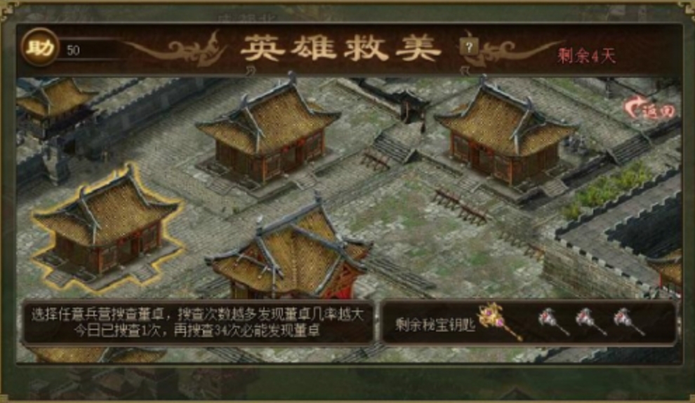 攻城掠地乱世眷侣貂蝉怎么救