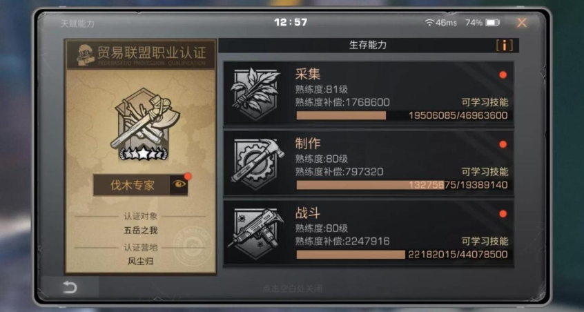 明日之后怎么答题过新手任务