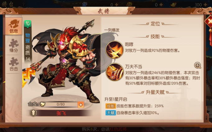 少年三国志红将张飞怎么获取