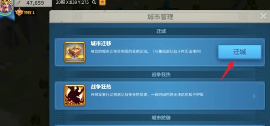 万国觉醒想去打人怎么迁城