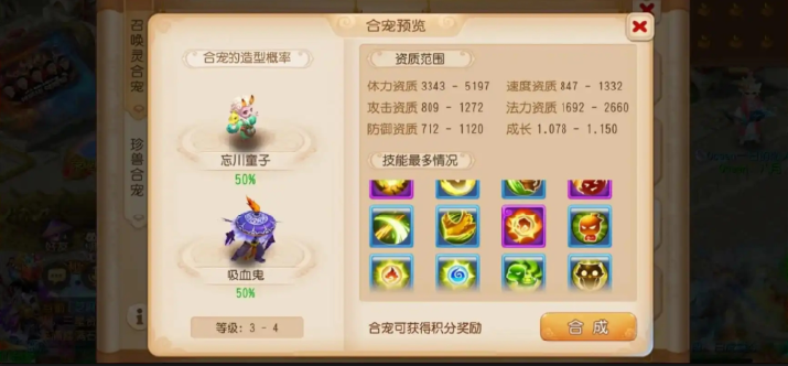 梦幻西游手游吸血鬼怎么合