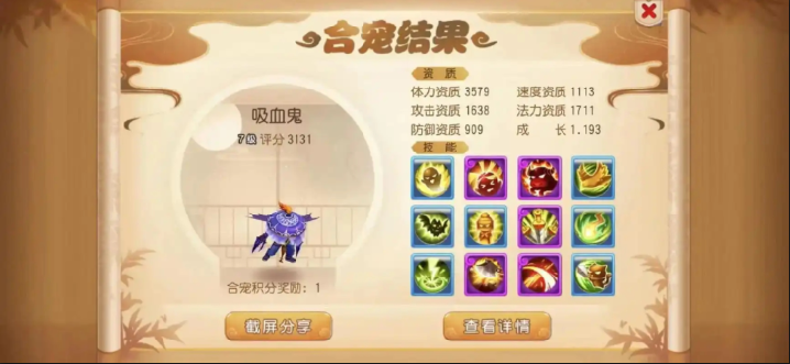 梦幻西游手游吸血鬼怎么合
