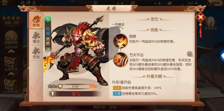 少年三国志二如何装备化身